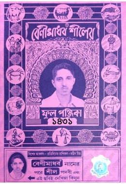 Benimadhav Shiler Ful Panjika 1431